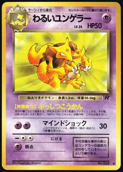 DARK KADABRA NO. 064 TEAM ROCKET POKEMON JAPANESE UNCOMMON 1997 MP - Image 2
