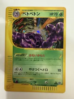 Muk 1st Ed Town on No Map 005/092 Holo Japanese Pokemon - Image 1