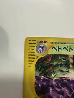 Muk 1st Ed Town on No Map 005/092 Holo Japanese Pokemon - Image 3