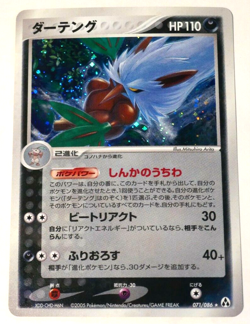 Shiftry 071/086 Holo 1st Ed. Japanese Mirage Forest Legend Maker Swirl Played - Image 2