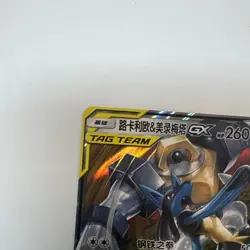 S-Chinese Lucario & Melmetal GX CSM2aC 090/150 RR Tag Team Pokemon - US SELLER - Image 2