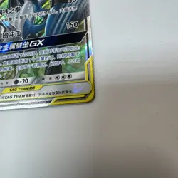 S-Chinese Lucario & Melmetal GX CSM2aC 090/150 RR Tag Team Pokemon - US SELLER - Image 4