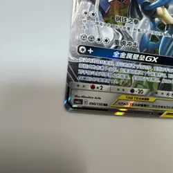 S-Chinese Lucario & Melmetal GX CSM2aC 090/150 RR Tag Team Pokemon - US SELLER - Image 5
