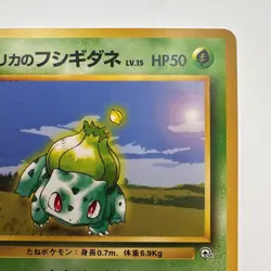 NM - Erika's Bulbasaur LV.15 -No.001 Old Back Japanese Pokemon Card (443) - Image 3