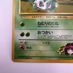 NM - Erika's Bulbasaur LV.15 -No.001 Old Back Japanese Pokemon Card (443) - Image 4