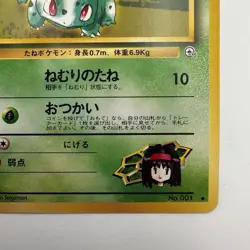 NM - Erika's Bulbasaur LV.15 -No.001 Old Back Japanese Pokemon Card (443) - Image 5