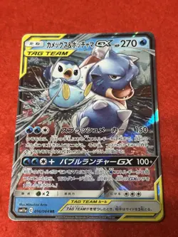 Pokemon Card lastoise & Piplup GX 016/064 Sm11a: Remix Bout Holo Japanese - Image 1