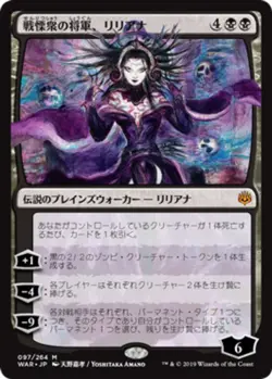 1x Liliana, Dreadhorde General - Japanese Alternate Art NM-Mint, English War of - Image 1