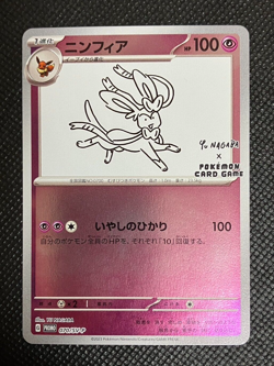Yu Nagaba Special Promo Sylveon 070/SV-P Pokemon Card GAME Japanese with Track② - Image 1