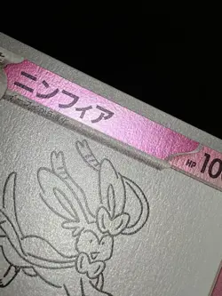 Yu Nagaba Special Promo Sylveon 070/SV-P Pokemon Card GAME Japanese with Track② - Image 4