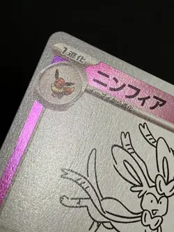 Yu Nagaba Special Promo Sylveon 070/SV-P Pokemon Card GAME Japanese with Track② - Image 5