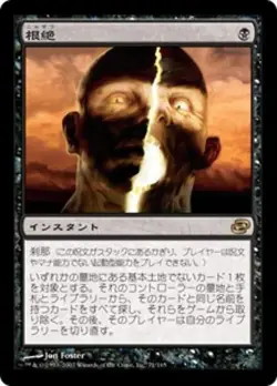 Extirpate (JA) PLC Japanese LP MTG - Image 1