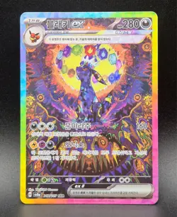Pokemon TCG Umbreon EX SAR 217/187 sv8a Terastal Festival Korean NM- - Image 1