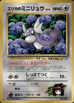 Erika's Dratini 147 CoroCoro Comic Promo Japanese Pokemon Card B31 NM - Image 1