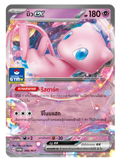 [NON-Holo] Mew ex 006/M-P PROMO GYM - Mega Evolution [THAI] Pokemon Card TCG - Image 1