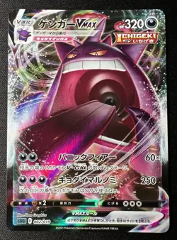 Gengar VMAX 002/019 LP - ‘21 Japanese Pokemon Card - Gengar Vmax High-Class Deck - Image 1