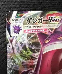 Gengar VMAX 002/019 LP - ‘21 Japanese Pokemon Card - Gengar Vmax High-Class Deck - Image 3