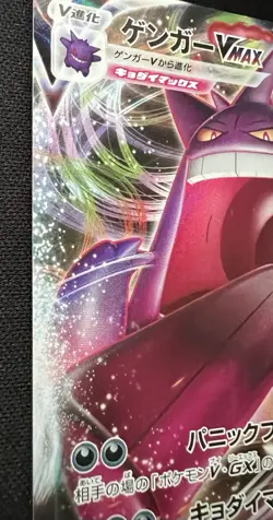 Gengar VMAX 002/019 LP - ‘21 Japanese Pokemon Card - Gengar Vmax High-Class Deck - Image 4