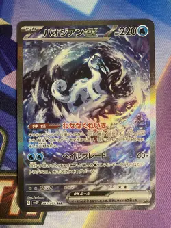 Chien-Pao ex SAR 093/071 SV2P Snow Hazard - Pokemon Card Japanese - Image 1