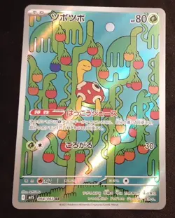 Shuckle AR 064/063 M1S Mega Symphonia - Pokemon Card Japanese MEGA TCG NM - Image 1