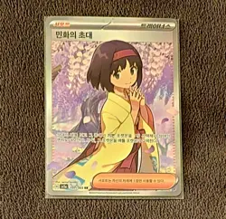 Pokemon Erika's Invitation 197/165 SR Korean Language Card - Image 1