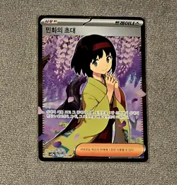 Pokemon Erika's Invitation 197/165 SR Korean Language Card - Image 2
