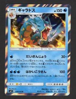 Gyarados Holo 28/95 SM9 Tag Bolt Japanese Pokemon Card NM/M - Image 1