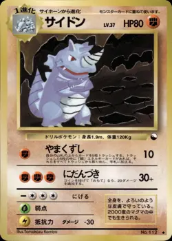 Rhydon 112 Vending Series 3 Japanese Pokemon Card B31 NM - Image 1