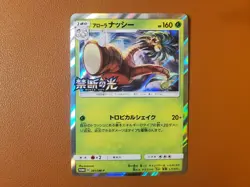 Alolan Exeggutor P 201/SM-P promo Promo Japanese Pokemon Card - Image 1