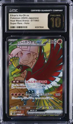 2025 POKEMON JPN #077/063 ETHAN'S HO-OH EX CGC 10 PRISTINE - Image 1