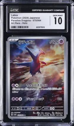2024 POKEMON JPN PARADISE DRAGONA, ART RARE - HOLO LATIOS CGC 10 GEM MINT - Image 1