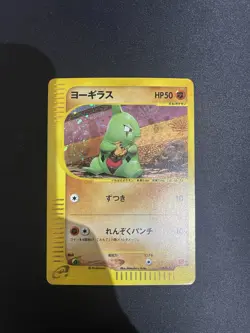 MP-) Larvitar 018/018 Holo e McDonald's Promo Carte Pokemon Japonaise w294-257 - Image 1