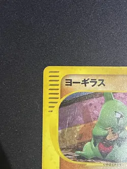 MP-) Larvitar 018/018 Holo e McDonald's Promo Carte Pokemon Japonaise w294-257 - Image 2