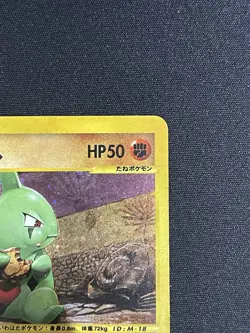 MP-) Larvitar 018/018 Holo e McDonald's Promo Carte Pokemon Japonaise w294-257 - Image 3
