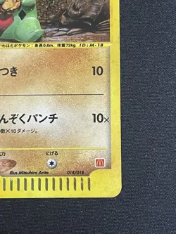 MP-) Larvitar 018/018 Holo e McDonald's Promo Carte Pokemon Japonaise w294-257 - Image 4