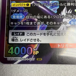 Union Arena Chrollo (037) - UE02BT: HUNTER X HUNTER (UE02BT) JAPANESE - Image 2