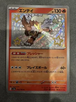 Entei 213/190 Baby Shiny - Japanese - Shiny Treasure - Pokemon Card - NM - Image 1