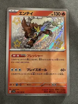 Entei 213/190 Baby Shiny - Japanese - Shiny Treasure - Pokemon Card - NM - Image 2