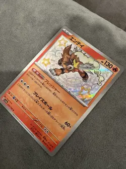 Entei 213/190 Baby Shiny - Japanese - Shiny Treasure - Pokemon Card - NM - Image 4