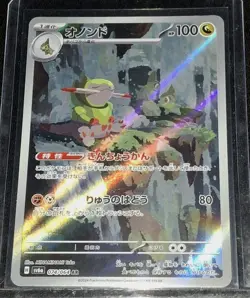 Pokemon TCG FRAXURE 074/064 Night Wanderer AR Secret Rare JP Holo Full Art - Image 1