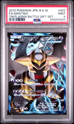 2012 POKEMON JPN B&W TEAM PLASMA BATTLE GIFT SET #002 FULL ART/GIRATINA PSA 9 - Image 1