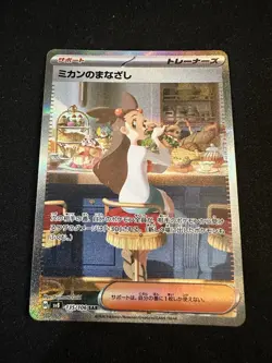 Pokemon TCG Jasmine's Gaze Full Art Holo Trainer Surging Sparks #245/191 - Image 2