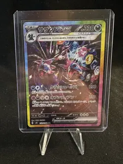 Pokemon Hydreigon ex Super Electric Breaker Japanese 133/106 SAR TCG - Image 1