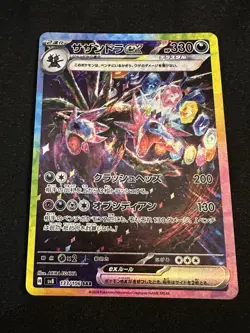 Pokemon Hydreigon ex Super Electric Breaker Japanese 133/106 SAR TCG - Image 2