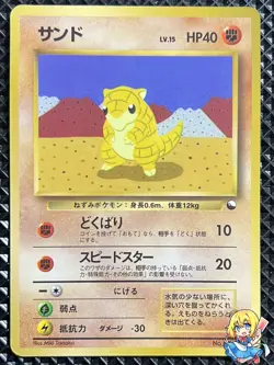 [NM-] Sandshrew Promo No.027 Old Back Pokemon Card Japanese #Z9F - Image 1