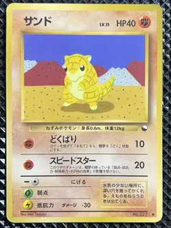 [NM-] Sandshrew Promo No.027 Old Back Pokemon Card Japanese #Z9F - Image 2