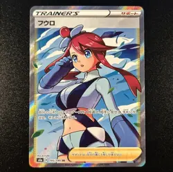 Skyla 195/190 s4a Shiny Star V Holo Full Art Japanese Pokemon Card Near Mint NM - Image 1