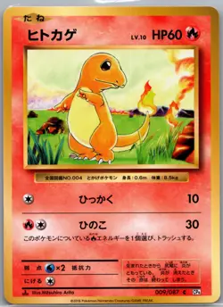 Charmander 009/087 Non Holo Japanese CP6 20th Anniversary - Pokemon Card - NM - Image 1