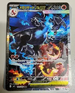 Mega Charizard EX SAR 110/080 Inferno X M2 Pokemon Card Japanese NM 2025 JP - Image 3