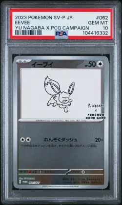 2023 POKEMON JAPANESE SV-P PROMO YU NAGABA X POKEMON CARD #062 EEVEE PSA 10 - Image 1